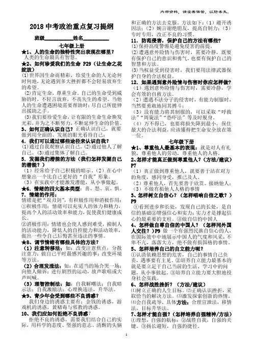 2018年中考思想品德重点复习提纲