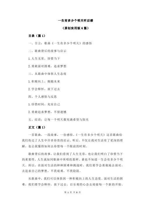 一生有多少个明天听后感