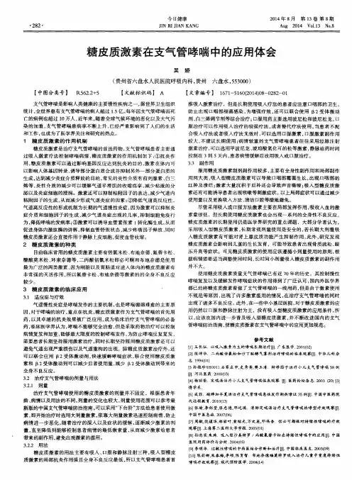 糖皮质激素在支气管哮喘中的应用体会