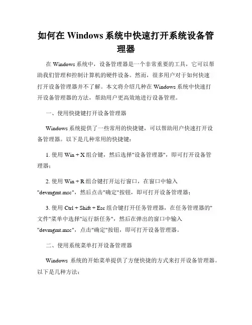 如何在Windows系统中快速打开系统设备管理器