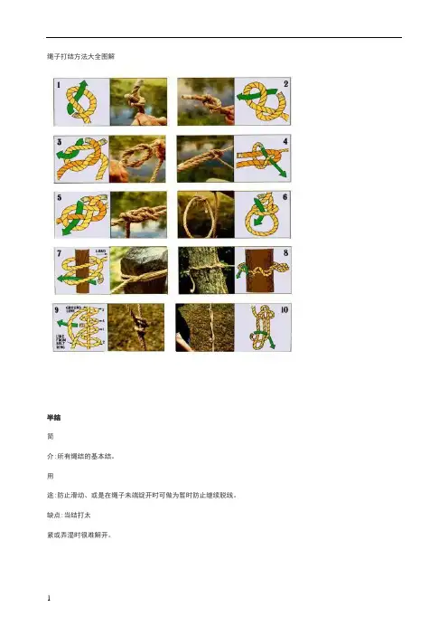 绳子打结方法大全(图解)