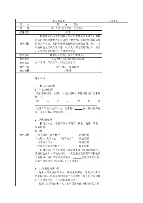 33第12课 放飞理想  立志成才