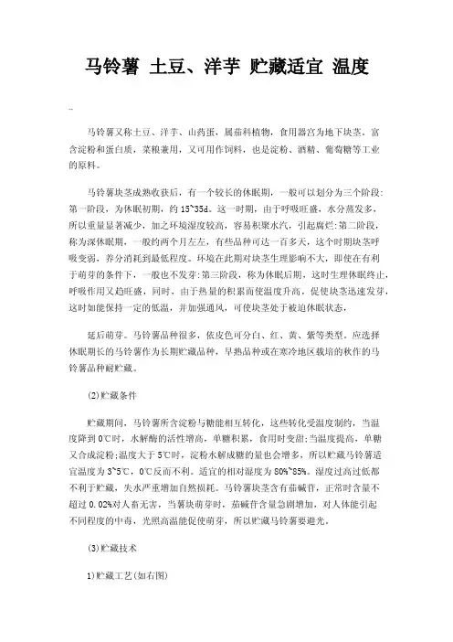 马铃薯土豆、洋芋贮藏适宜温度