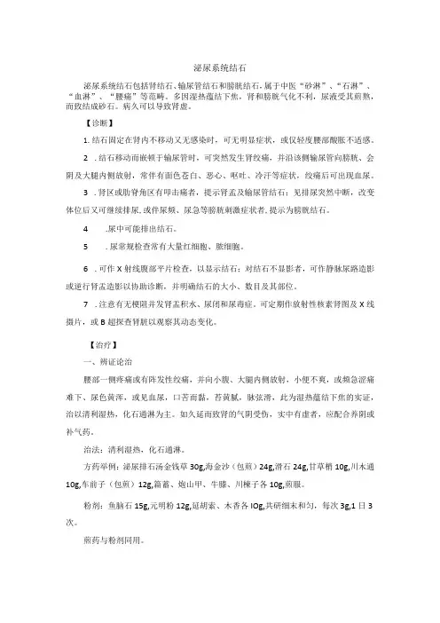 中医内科泌尿系统结石中医诊疗规范诊疗指南2023版