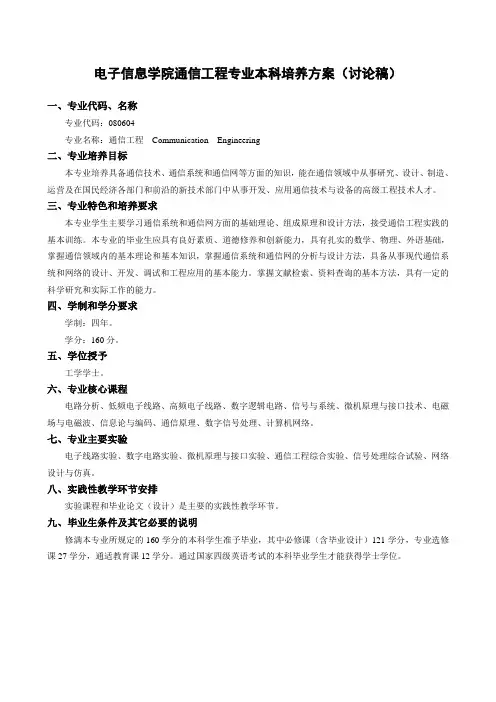 通信工程专业本科培养方案(讨论稿)