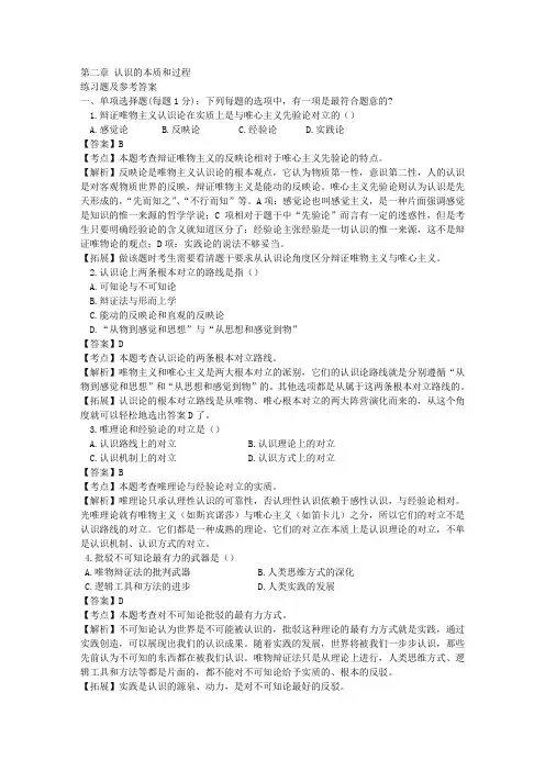 马哲第二章