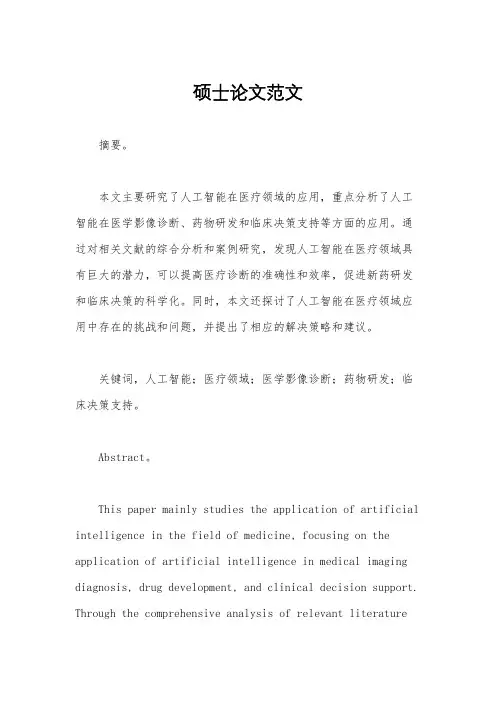 硕士论文范文