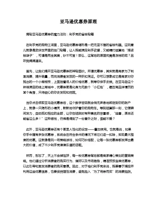 亚马逊优惠券原理
