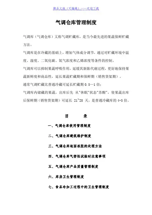 气调仓库管理制度,气调仓库完整管理规定与工作注意事项 - 冷链仓储