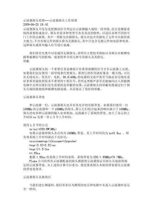 示波器探头原理---示波器探头工作原理