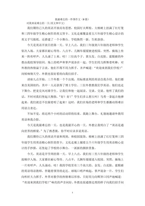 我最难忘的一件事作文(9篇)