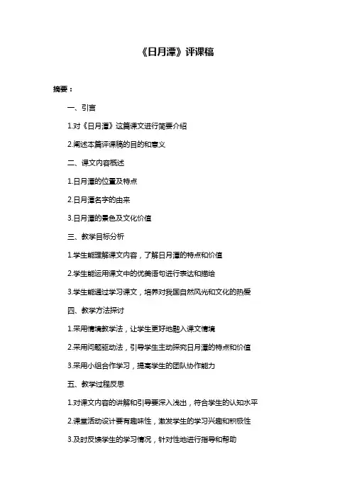 《日月潭》评课稿
