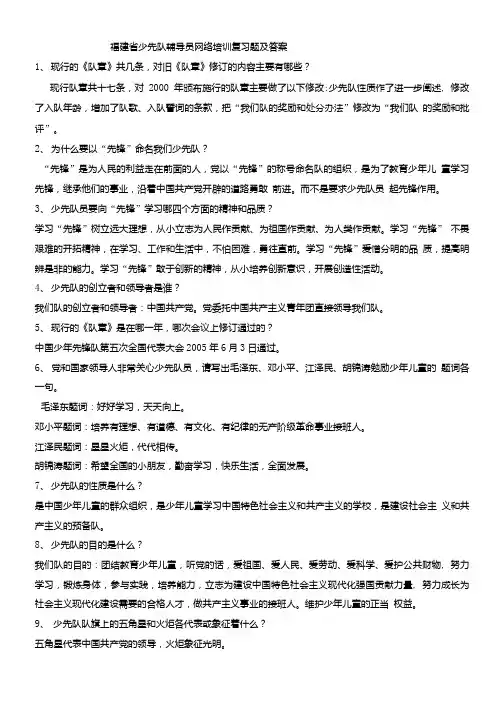 少先队辅导员培训复习题.doc