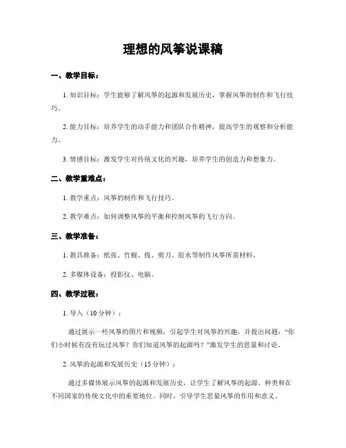 理想的风筝说课稿
