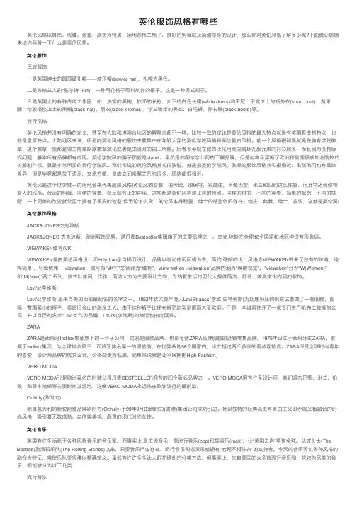 英伦服饰风格有哪些