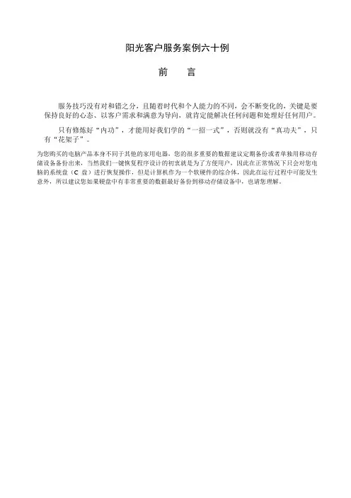 客户服务案例六十例