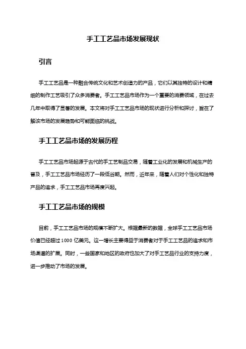 2024年手工工艺品市场发展现状