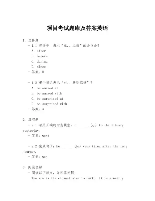 项目考试题库及答案英语