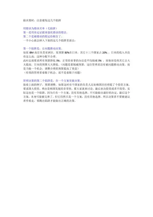 做决策时,注意避开这几个陷阱
