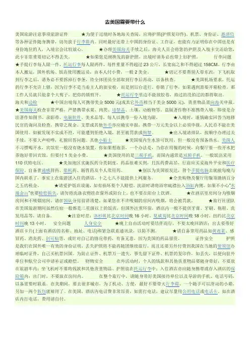 美国要带的