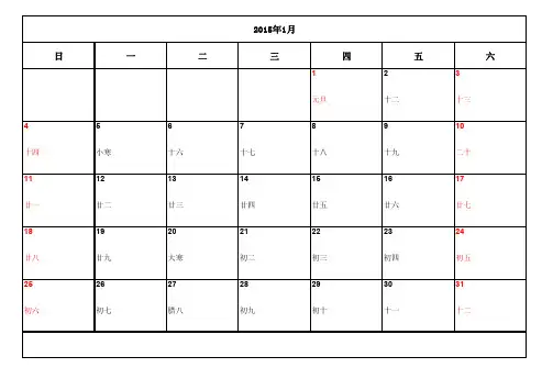 2015年日历表含农历(A4横版12页清晰好看)