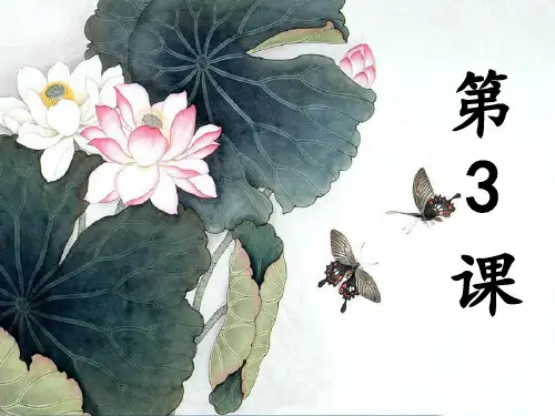 弟子规第3课