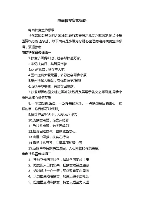 电商扶贫宣传标语