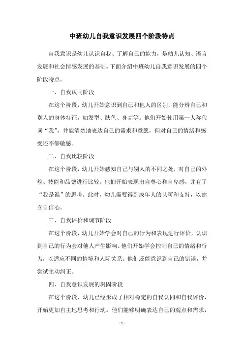 中班幼儿自我意识发展四个阶段特点