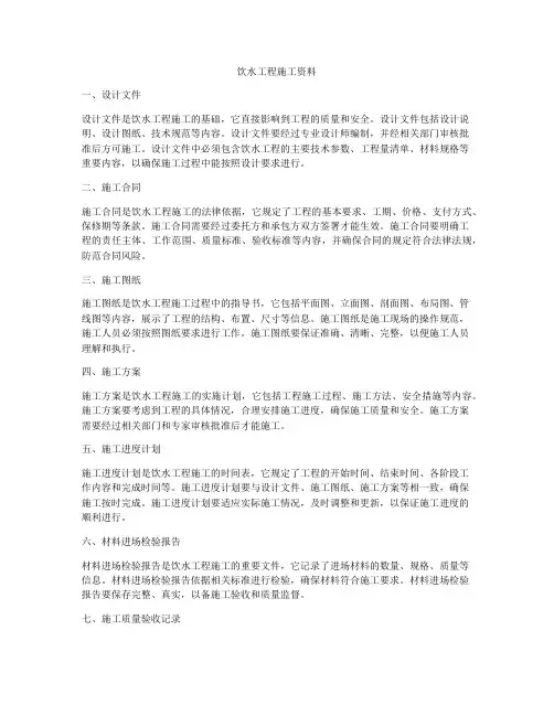 饮水工程施工资料