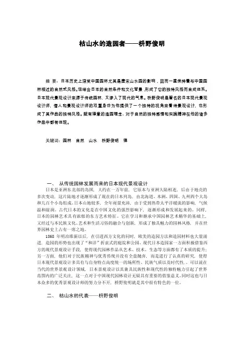 【论文】枯山水的造园者——枡野俊明