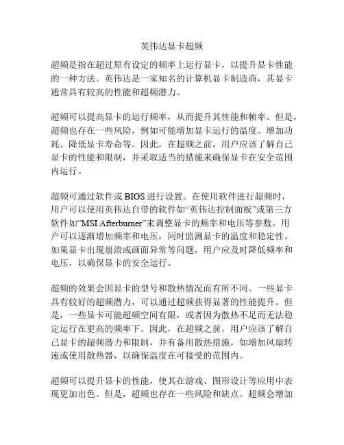 英伟达显卡超频