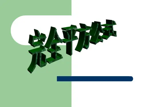 完全平方公式PPT课件