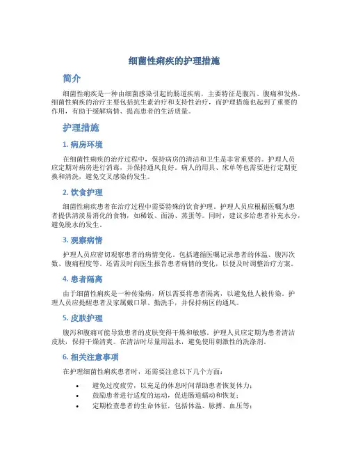 细菌性痢疾的护理措施