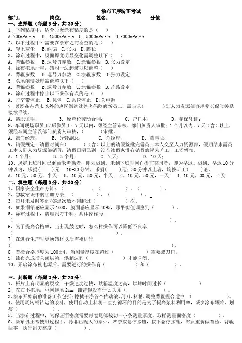涂布转正A