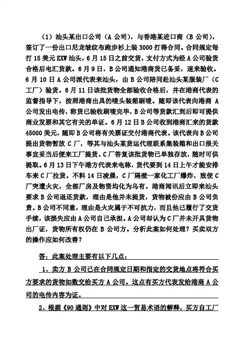 国际商务实务案例分析题