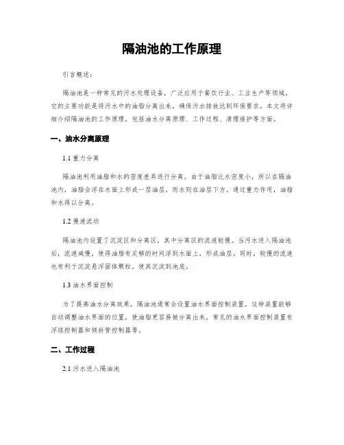 隔油池的工作原理