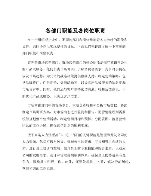 各部门职能及各岗位职责