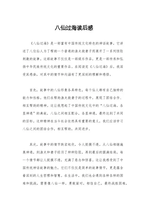 八仙过海读后感