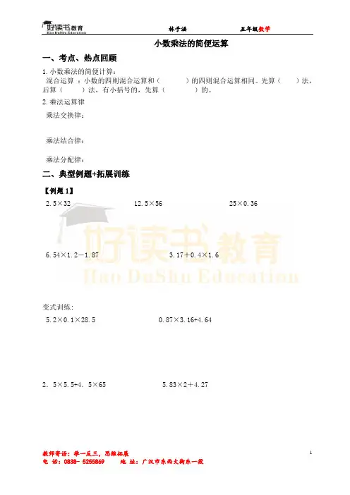 小数乘法的简便运算——四升五—广汉—林子涵