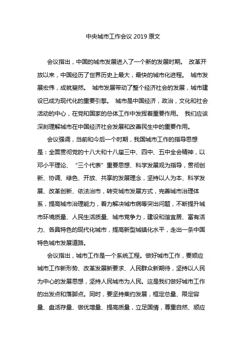 中央城市工作会议2019原文