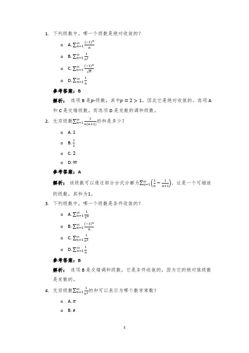 试题集：级数与无穷级数