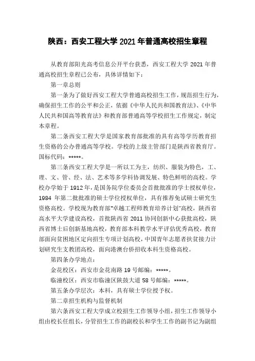 陕西：西安工程大学2021年普通高校招生章程