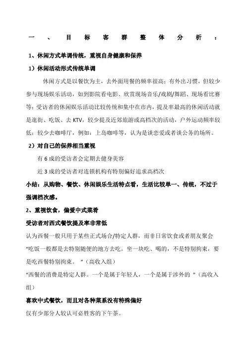 目标客群分析