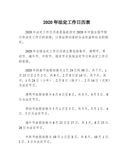 2020年法定工作日历表