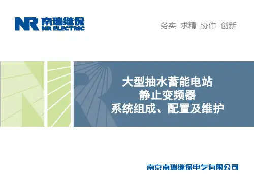 大型抽蓄电站静止变频器(SFC)介绍_系统组成,配置及维护_xg