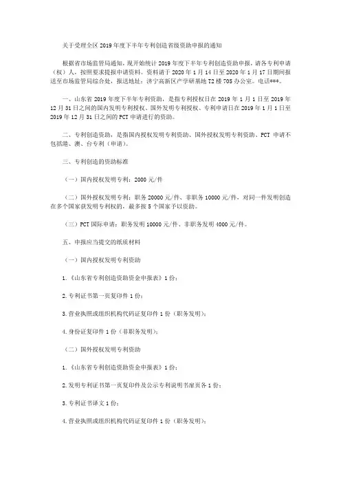 关于受理全区2019年度下半年专利创造省级资助申报的通知