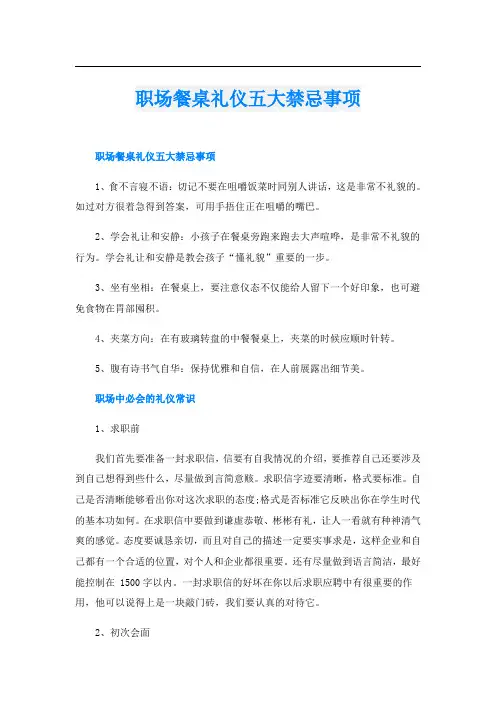 职场餐桌礼仪五大禁忌事项