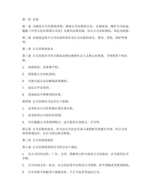 公司名称管理制度