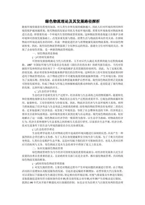 绿色物流理论及其发展路径探析