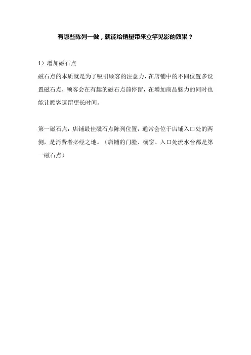 哪些陈列效果一做,就能给销量带来立竿见影的效果？